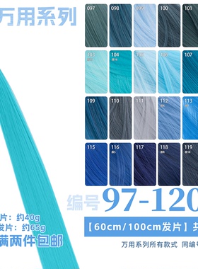 曼柒殿阁藏青兰灰蓝深浅烟湖蓝色万用发排60cm假发发片发料97-120
