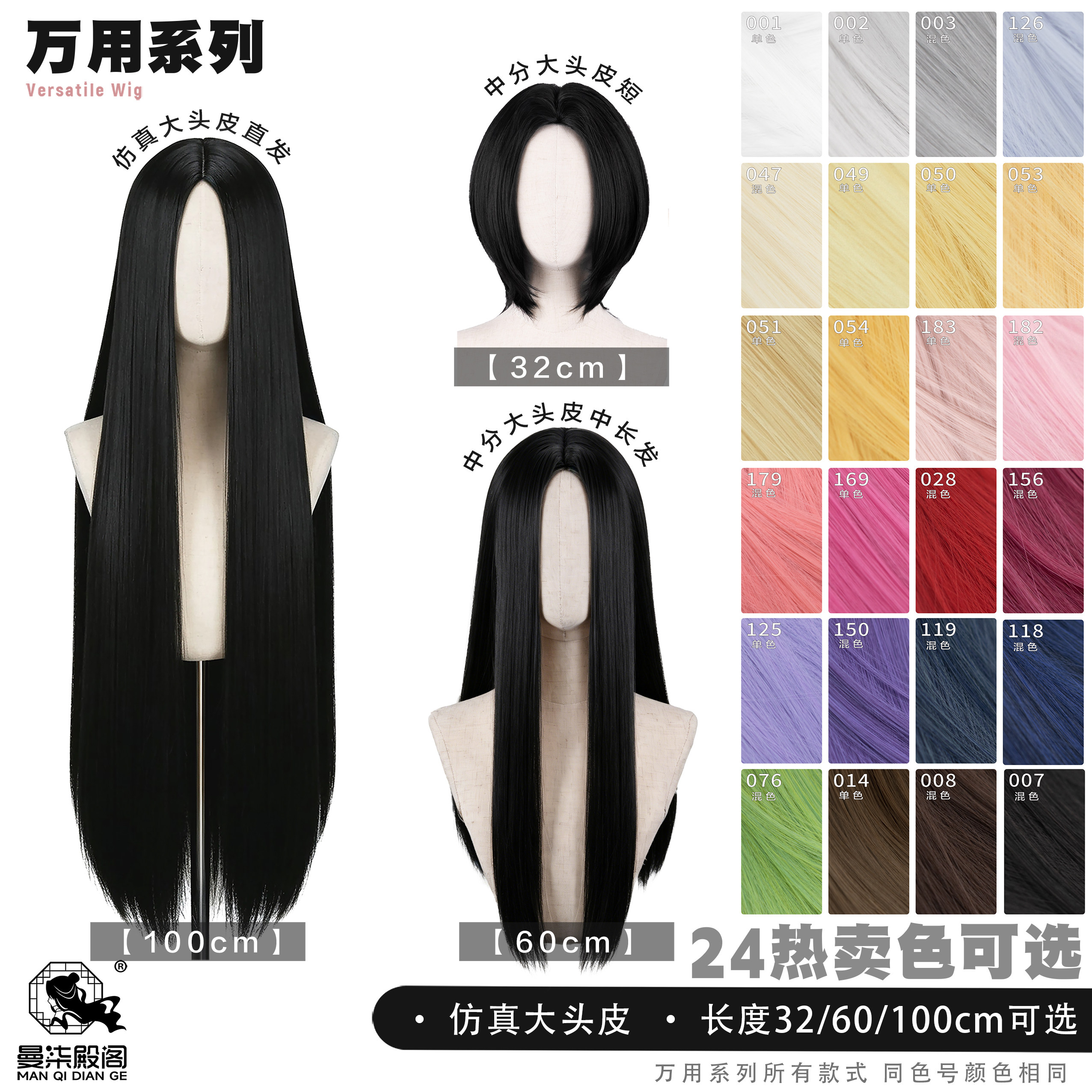 曼柒殿阁 万用任意分大头皮cos假发 仿真头皮长度颜色可选