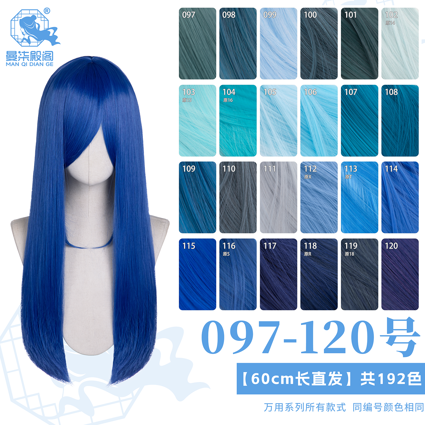 曼柒殿阁藏青兰蓝深浅湖天蓝加厚60cm万用中长直发cos假发97-120