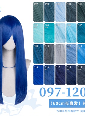 曼柒殿阁藏青兰蓝深浅湖天蓝加厚60cm万用中长直发cos假发97-120