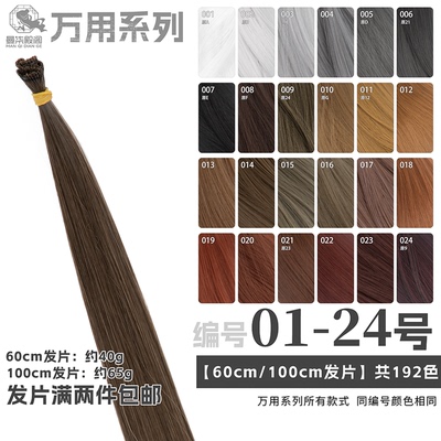 曼柒殿阁黑白银棕色假发发片