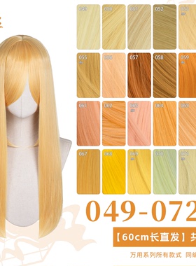 曼柒殿阁黄浅金黄色橙橘黄棕色加厚万用60cm中长直cos假发49-72