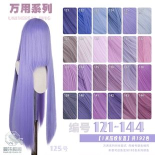 曼柒殿阁蓝紫香芋万用长直发压纹玉米须cos蓬蓬丝长直发121-144色