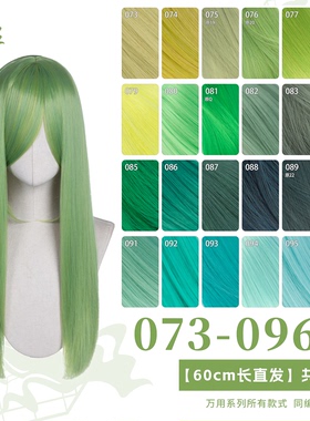 曼柒殿阁黄绿青草嫩绿青绿深灰墨绿cos假发60cm万用中长直发73-96