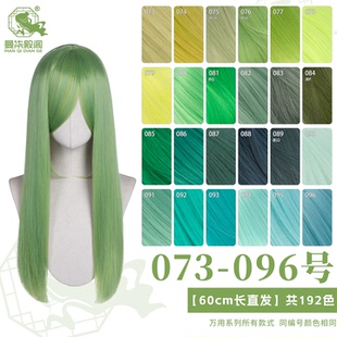 曼柒殿阁黄绿青草嫩绿青绿深灰墨绿cos假发60cm万用中长直发73-96