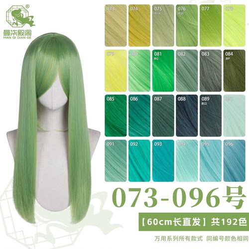 曼柒殿阁黄绿青草嫩绿青绿深灰墨绿cos假发60cm万用中长直发73-96