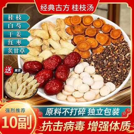 张仲景桂枝五物汤原料倪海厦推荐正品桂枝汤中药材大枣干姜炙甘草