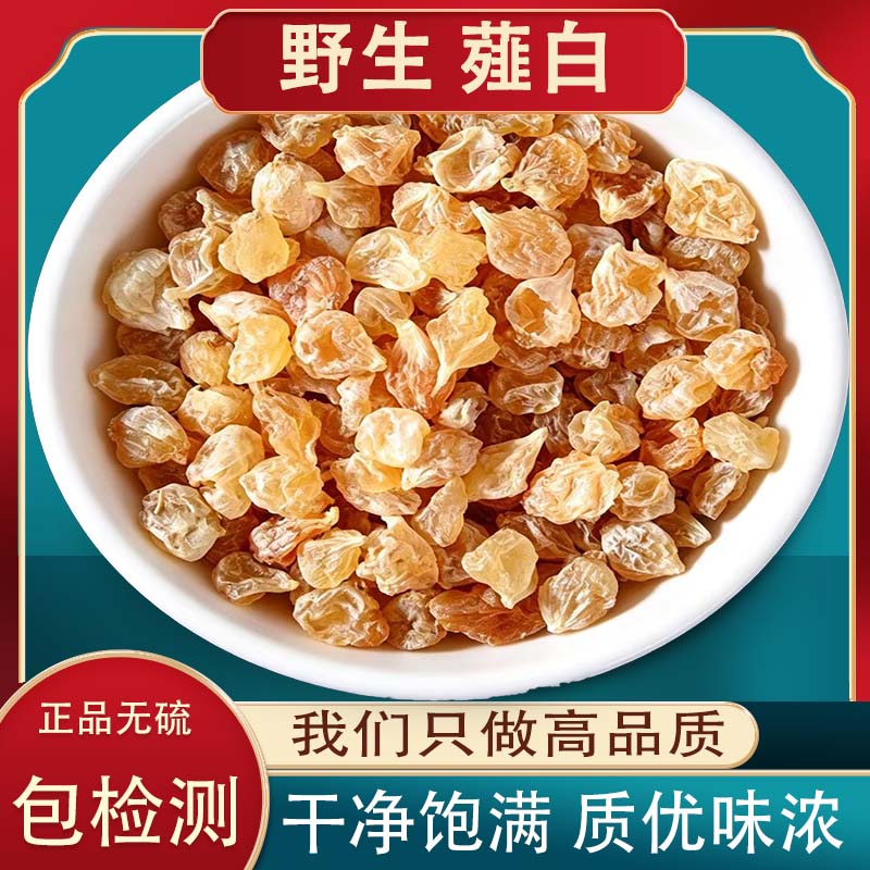 中药材野生薤白500g克薤白头 泻白薤白粉特级新鲜野蒜山蒜小野蒜