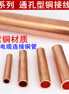 铜管GT-10/16/25/35/50/70/95/120/150/185/240电缆线管国标紫铜