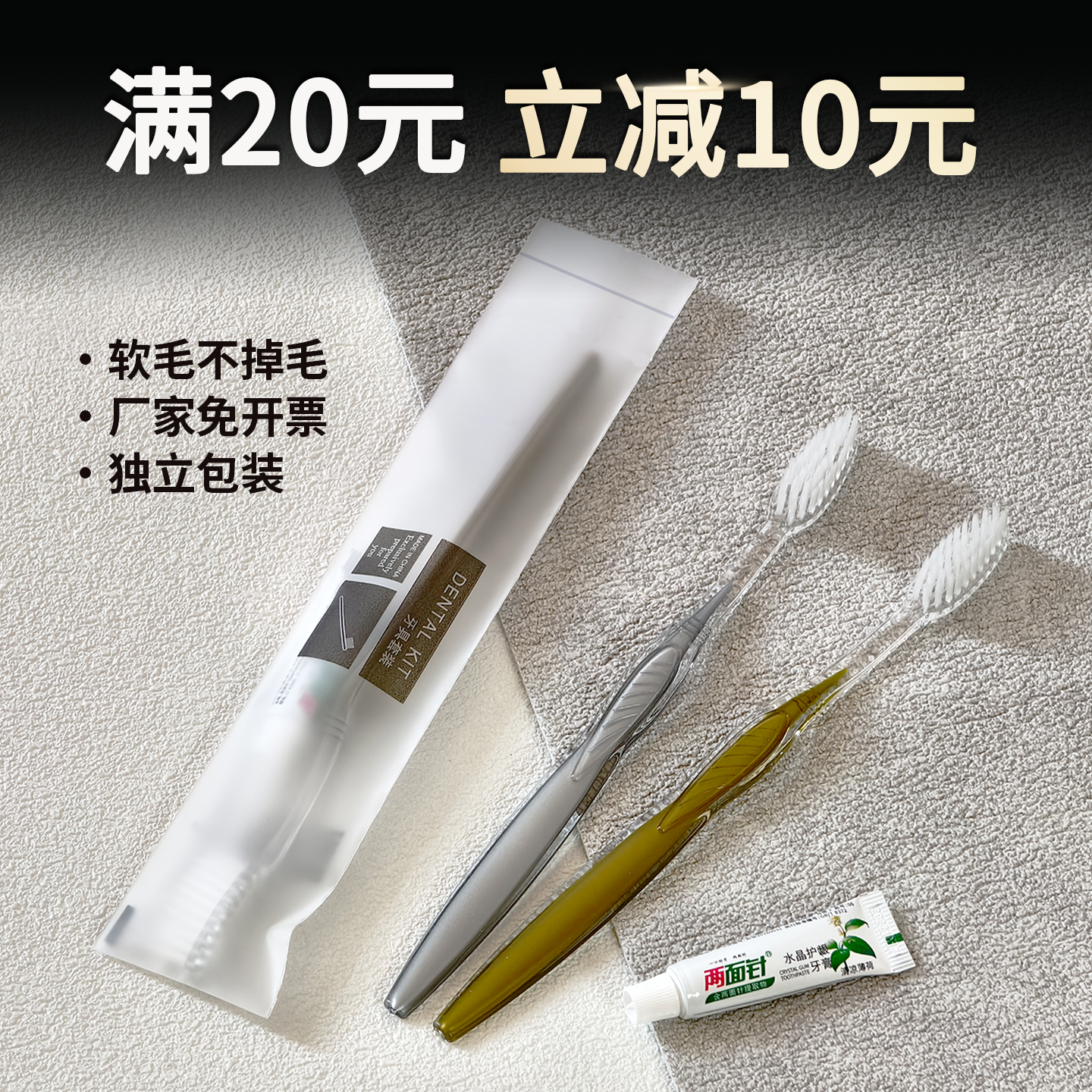 【满20减10】酒店牙刷