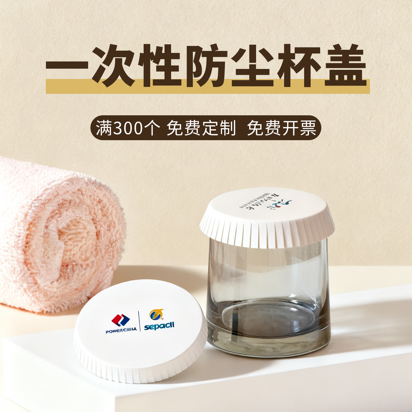 一次性杯盖定制纸质酒店KTV酒吧会所广告纸杯盖红酒杯盖子通用90