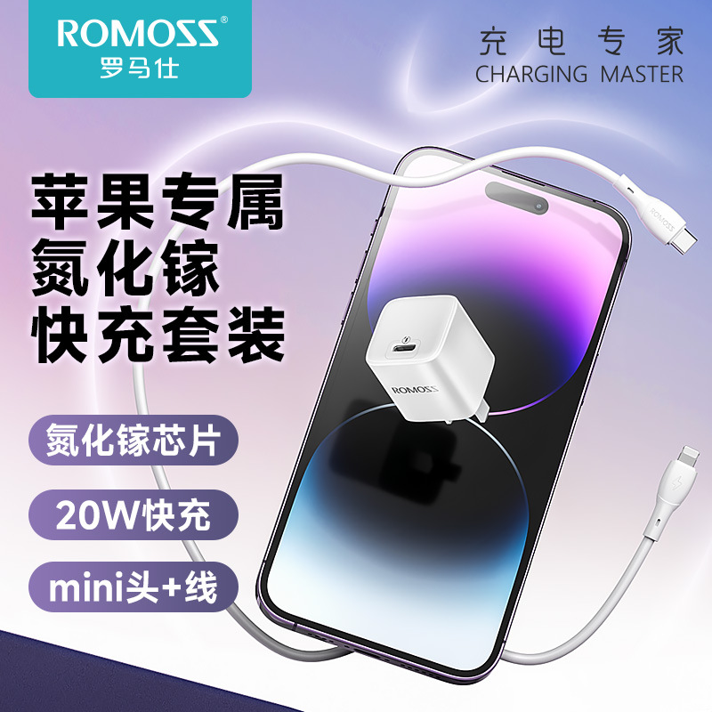 罗马仕充电器苹果充电套装20W搭配TYPEC TO LIGHTING 快充数据线