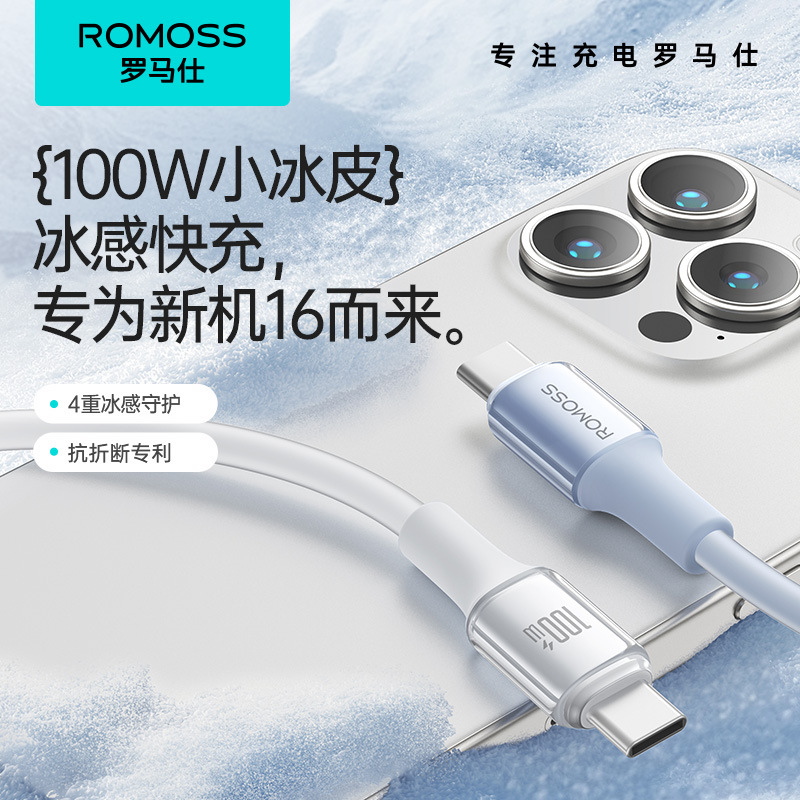 罗马仕适用苹果16充电线iPhone15promax快充线平板双typec数据线