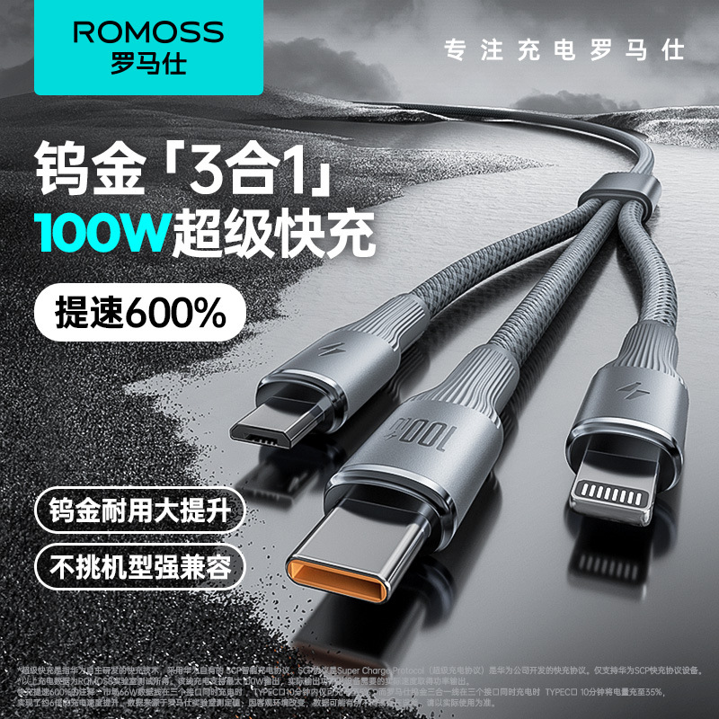 罗马仕三合一数据线快充适用苹果华为手机一拖三typec车载充电线