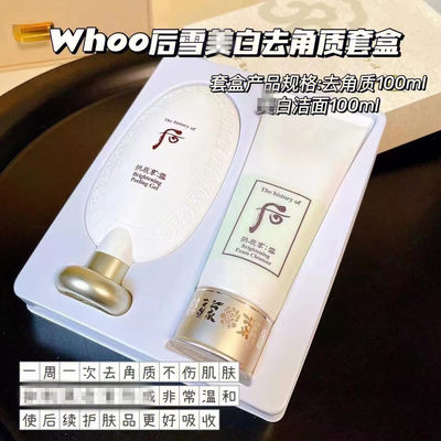 韩国whoo后莓白去角质啫喱礼盒 100ml 带100ml洗面奶 温和不刺激