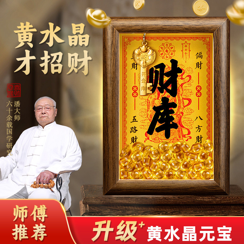 黄水晶元宝财库相框小元宝开财补库钥匙财神元宝实木6寸相框摆件