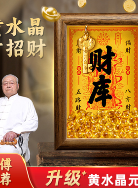 黄水晶元宝财库相框小元宝开财补库钥匙财神元宝实木6寸相框摆件