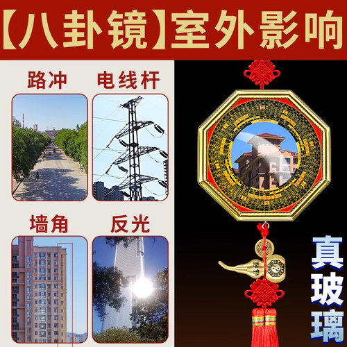 八卦镜挂件大门窗户阳台室外影响