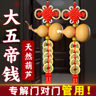 中华大五帝钱真品挂件明朝上古黄铜钱葫芦门对门秦半两汉唐宋入户