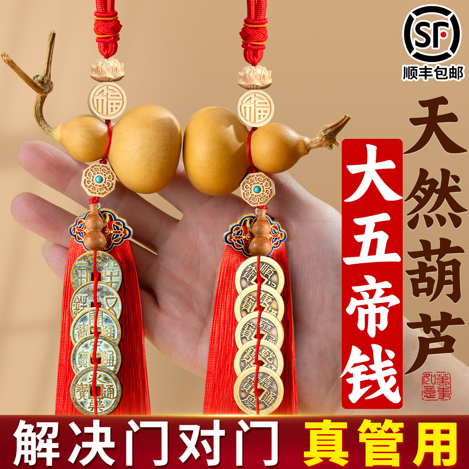 大五帝钱葫芦挂件门对门天然葫芦挂件入户门中华秦半两开口铜钱串,特色手工艺,葫芦,淘宝优惠券,粉丝福利购,淘宝优惠卷