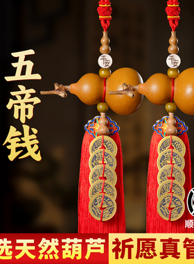 葫芦挂件五帝钱门对门天然开口