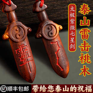 桃木剑婴儿天然雷击紫薇讳纯桃木七星剑太极真品宝宝床头客厅挂件