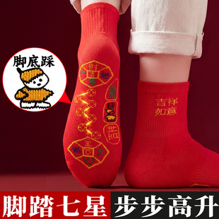 七星连珠红袜子本命年属龙年纯棉男女士通用中筒结婚脚踩透气吸汗