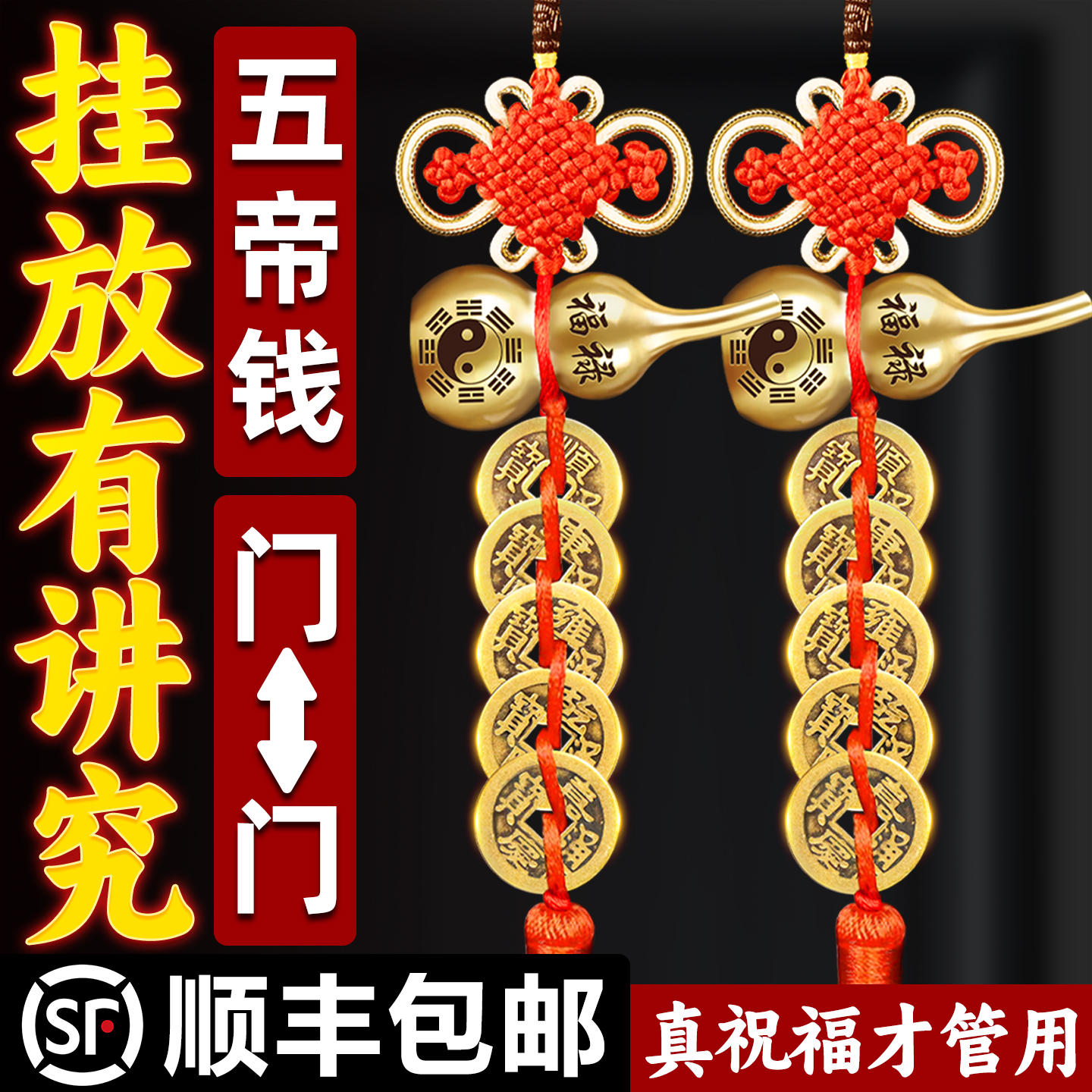 五帝钱门对门葫芦挂件铜挂大门口