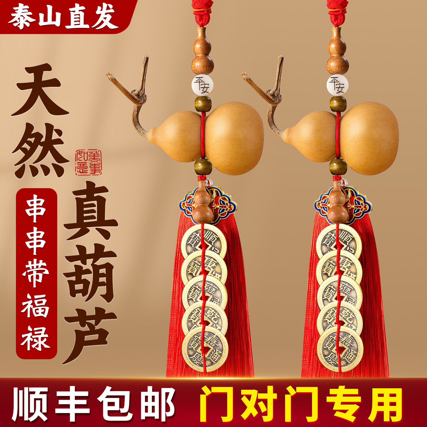 葫芦挂件门对门五帝钱门口天然客厅开口红色流苏新房入住铜钱挂饰,特色手工艺,葫芦,淘宝优惠券,粉丝福利购,淘宝优惠卷