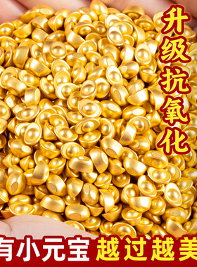 招财沙金迷你小元宝聚宝盆填充物