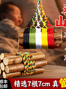 桃树枝婴儿五色线7厘米七根桃木枝棍随身宝宝挂件剑东南枝条摆件