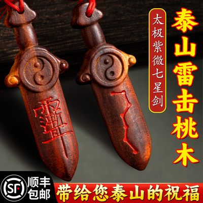桃木剑婴儿天然雷击紫薇讳纯桃木七星剑太极真品宝宝床头客厅挂件