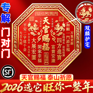 天官赐福门贴官方旗舰店正品入户门牌2026新款磁吸麒麟金属福字贴