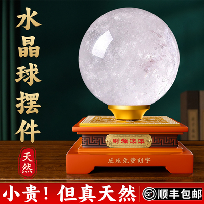 天然白色水晶球摆件招财风生水起黄红紫色水晶球定制乔迁开业摆件