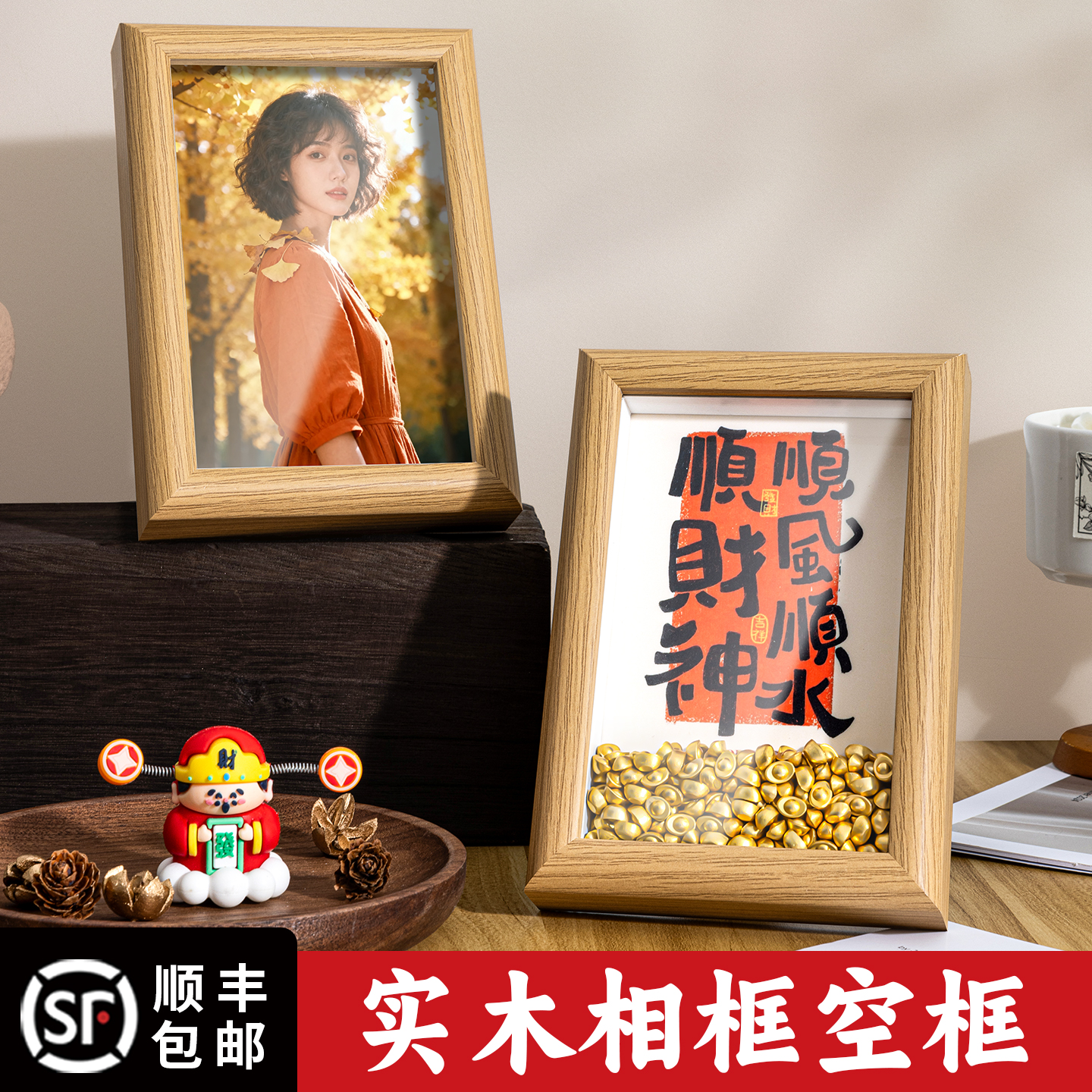 六寸相框空框摆件实木中空顺风顺水顺财神书法相框挂墙沙金小元宝