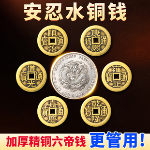 六帝铜钱安忍水瓶2026龙银币龙纹大清康熙顺治乾隆铜钱古币摆件