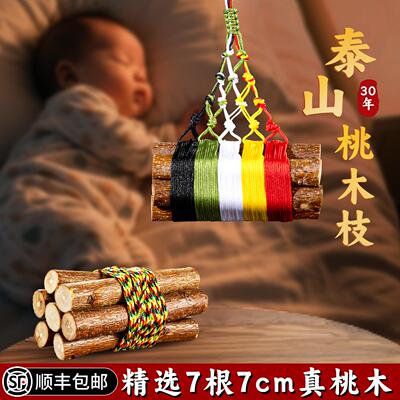 泰山祈愿保真桃木桃木东南枝