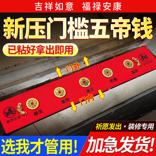 五帝钱压门槛真品正品铜钱过门石下大出入平安入户门纯铜装修专用