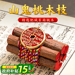 桃木枝棍摆件桃树枝条婴儿原木七根五色线绳7cm老东南山鬼剑挂件