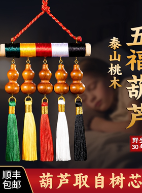 桃树枝婴儿老桃木枝棍葫芦五色线随身挂件宝宝桃木剑项链卧室玄关