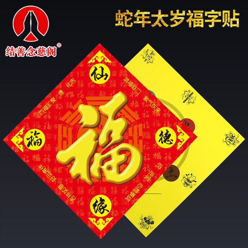 2026马年本命年福字门贴八卦门福