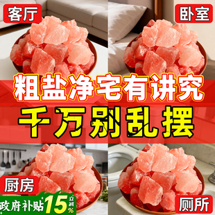 粗盐净宅大颗粒海盐天然粗盐净宅专用生财喜马拉雅盐玫瑰粉盐容器