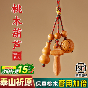 桃木葫芦挂件桃核手机天然真品普陀山婴儿随身护小挂件官方旗舰店