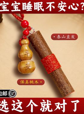 桃树枝婴儿老桃木枝葫芦真黑狗牙随身挂件东南枝条宝宝桃木剑项链