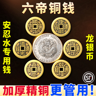 六帝铜钱真品纯铜2026龙银币龙纹康熙顺治乾隆铜钱古币安忍水摆件