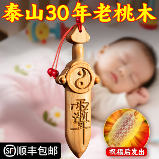 桃木剑婴儿真正 桃木挂件随身紫薇讳七星剑真品宝宝床头木雕挂件