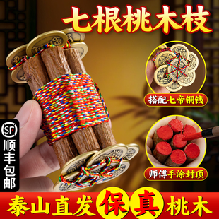 七根桃木枝真老桃树枝招东南枝棍财婴儿床头摆件随身带五色绳挂件