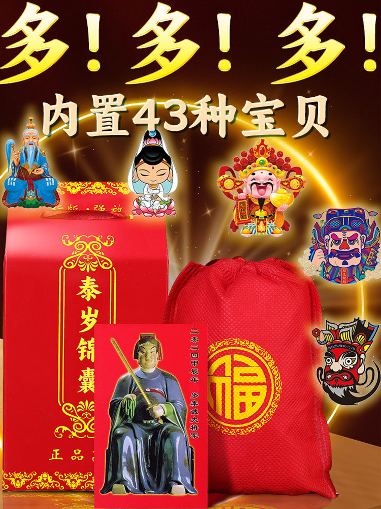 TAI SUI 팁 가방 2025 팁 가방은 뱀 돼지 용 원숭이 조디악 년 축복 가방입니다 WU SUIYI SI 남성과 여성을 위한 년 축복 가방