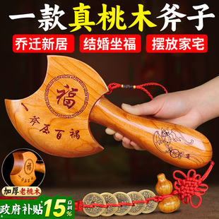 桃木斧子挂件小斧头木雕结婚坐福家居纯正搬家乔迁新居挂门口摆件