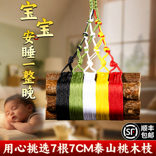 桃树枝婴儿五色线七根7厘米桃木剑枝棍葫芦雷击挂件摆件东南枝条